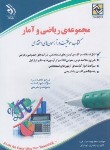 کتاب آزمون استخدامی (ریاضی و آمار/جعفری/آراه)