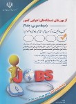 کتاب آزمون استخدامی دستگاه های اجرایی کشور ج2 (حیطه عمومی/آراه)