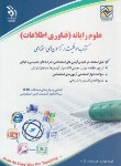 کتاب آزمون استخدامی (علوم رایانه،فناوری اطلاعات/مسگری/آراه)