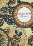 کتاب آرام باش و رنگ بزن (رنگ آمیزی برای بزرگسالان)