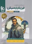 کتاب فیزیک تجربی پایه کنکور (تست میکرو قرن جدید/1404/گاج)