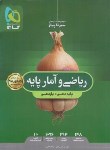 کتاب ریاضی وآمار انسانی پایه کنکور (سیر تا پیاز/محوری/گاج)