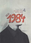 کتاب 1984 (جورج اورول/زندیه/آزرمیدخت)