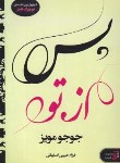 کتاب پس از تو (جوجو مویز/حبیبی اصفهانی/آتیسا)