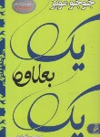 کتاب یک بعلاوه یک (جوجو مویز/تاجدینی/آتیسا)