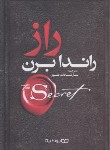 کتاب راز (راندا برن/سادات علوی/یوشیتا)