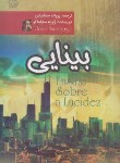 کتاب بینایی (ژوزه ساراماگو/جمشیدی/آزرمیدخت)