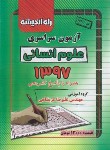 کتاب کنکور انسانی سراسری 97 (راه اندیشه)