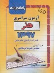 کتاب کنکور هنر سراسری 97 (راه اندیشه)