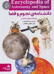 کتاب دانشنامه نجوم و فضا (هرنان کانلاس/والی/رحلی/پیام آزادی)