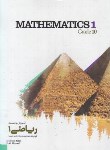 کتاب ریاضی دهم ریاضی-تجربی (آموزش+تست/کاگو)