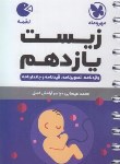 کتاب زیست یازدهم (لقمه/مهروماه)