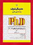 کتاب آمار (دکترا/نامی/مدرسان)