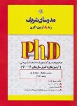 کتاب مهندسی مکانیک-تبدیل انرژی (دکترا/مدرسان)