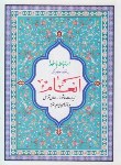 کتاب ارتباط با خدا+سوره انعام (1/8/قمی/پیام بهاران)