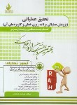 کتاب آزمون تحلیلی پژوهش عملیاتی برنامه ریزی خطی  و کاربردآن (پیام نور/راه/758/PN)