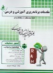 کتاب آزمون تحلیلی مقدمات برنامه ریزی آموزشی و درسی (پیام نور/راه/282/PN)