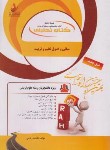 کتاب کتاب تحلیلی مبانی و اصول تعلیم و تربیت (پیام نور/راه/890)