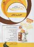 کتاب کتاب تحلیلی انگیزش و هیجان (پیام نور/راه/882)