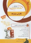 کتاب کتاب تحلیلی نگارش پیشرفته (پیام نور/راه/765)