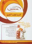 کتاب راه تحلیلی کنترل کیفیت آماری (پیام نور/راه/566/PN)