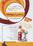 کتاب کتاب تحلیلی روانشناسی در نهج البلاغه (پیام نور/راه/830)