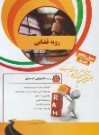 کتاب کتاب تحلیلی رویه قضایی (پیام نور/راه/3/PN)