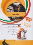 کتاب کتاب تحلیلی حقوق بیمه (پیام نور/راه/34)