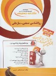 کتاب کتاب تحلیلی روانشناسی صنعتی سازمانی (پیام نور/راه/783)