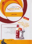 کتاب کتاب تحلیلی معرفت شناسی (پیام نور/راه/178)