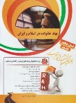 کتاب کتاب تحلیلی نهاد خانواده در اسلام و ایران (پیام نور/راه/825/PN)