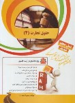 کتاب کتاب تحلیلی حقوق تجارت 4 (پیام نور/راه/14)