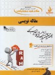 کتاب کتاب تحلیلی مقاله نویسی (پیام نور/راه/759/PN)