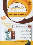 کتاب متون تخصصی پیش دبستانی و دبستانی (پیام نور/راه/823)