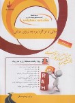 کتاب درس و مجموعه سوالات نحوه تنظیم و کنترل بودجه ریزی (پیام نور/راه/122/PN)