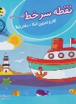 کتاب نقطه سرخط اول ابتدایی (کار و تمرین املا+دفتراملا/پویش)