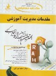 کتاب کتاب تحلیلی مقدمات مدیریت آموزشی (پیام نور/راه/PN)*