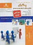 کتاب تست پداگوژی (کوثری/نقش آفرینان بابکان)