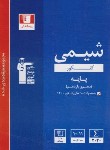 کتاب شیمی پایه کنکور (آبی/قلم چی/3102)*