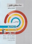 کتاب علوم ششم ابتدایی (سه سطحی/قلم چی/5462)*