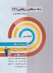 کتاب ریاضی یازدهم تجربی (سه سطحی/قلم چی/5482)