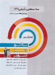 کتاب شیمی یازدهم ریاضی-تجربی (سه سطحی/قلم چی/5486)
