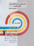 کتاب زیست شناسی پایه کنکور (سه سطحی/قلم چی/5497)
