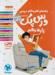 کتاب راهنمای دروس دهم ریاضی (درس پک/مهروماه)