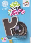 کتاب ریاضی و آمار 3 دوازدهم انسانی (ماجرای بیست/4005/خیلی سبز)