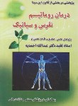 کتاب درمان روماتیسم نقرس و سیاتیک (احمدیه/صفیعلیشاه)