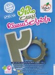 کتاب ریاضی گسسته دوازدهم (ماجرای بیست/4006/خیلی سبز)