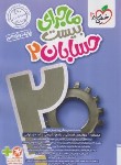 کتاب حسابان دوازدهم (ماجرای بیست/4013/خیلی سبز)