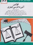 کتاب قانون آیین دادرسی کیفری 1402 (منصور/دیدار)