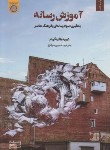 کتاب آموزش رسانه ای (باکینگهام/سرفراز/دانشگاه امام صادق)